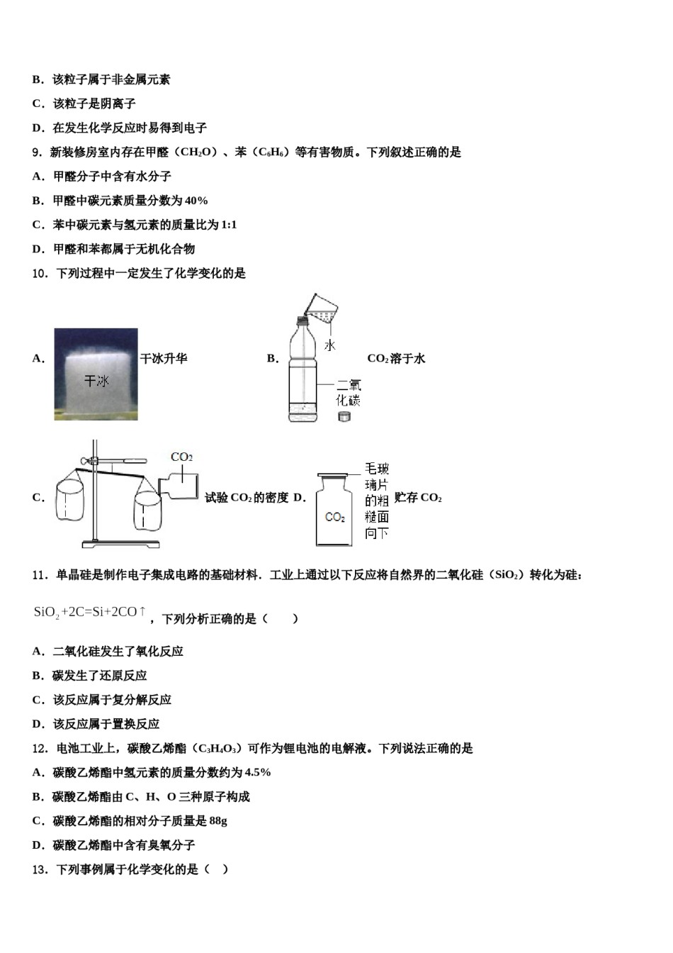 湖北省随州市广水市达标名校2023-2024学年中考冲刺卷化学试题含解析.doc_第3页