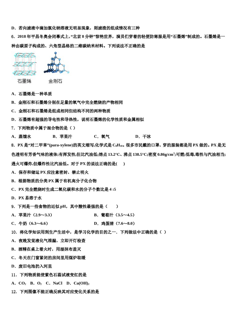 湖北省随州曾都区市级名校2023-2024学年中考试题猜想化学试卷含解析.doc_第2页