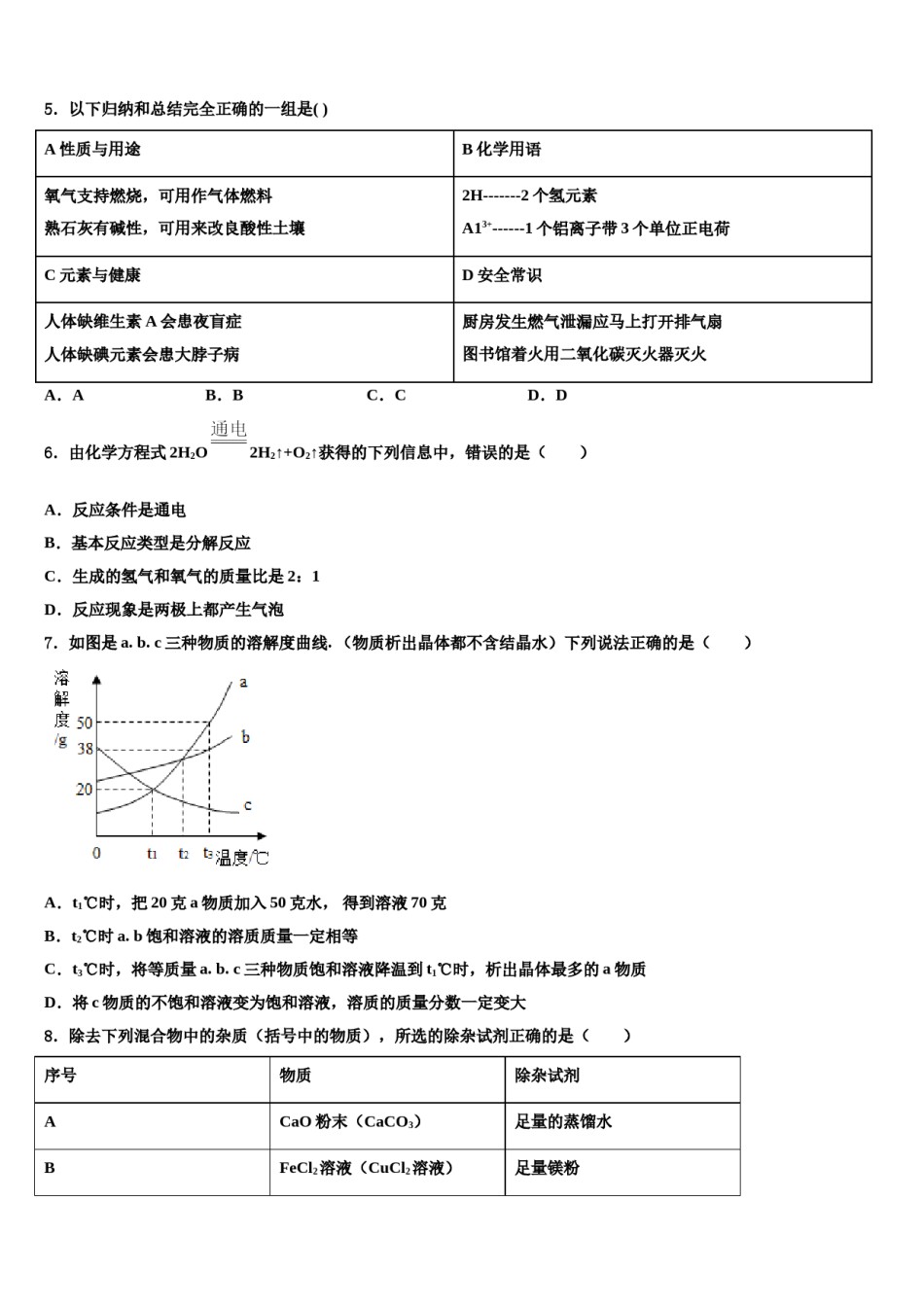 湖北省随州随县联考2023-2024学年中考联考化学试卷含解析.doc_第2页