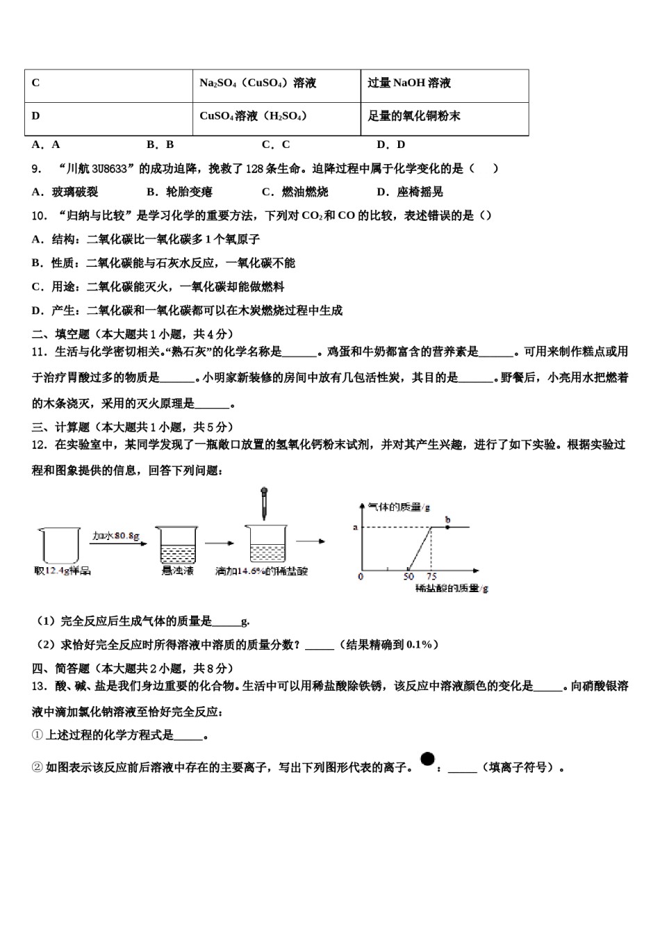 湖北省随州随县联考2023-2024学年中考联考化学试卷含解析.doc_第3页
