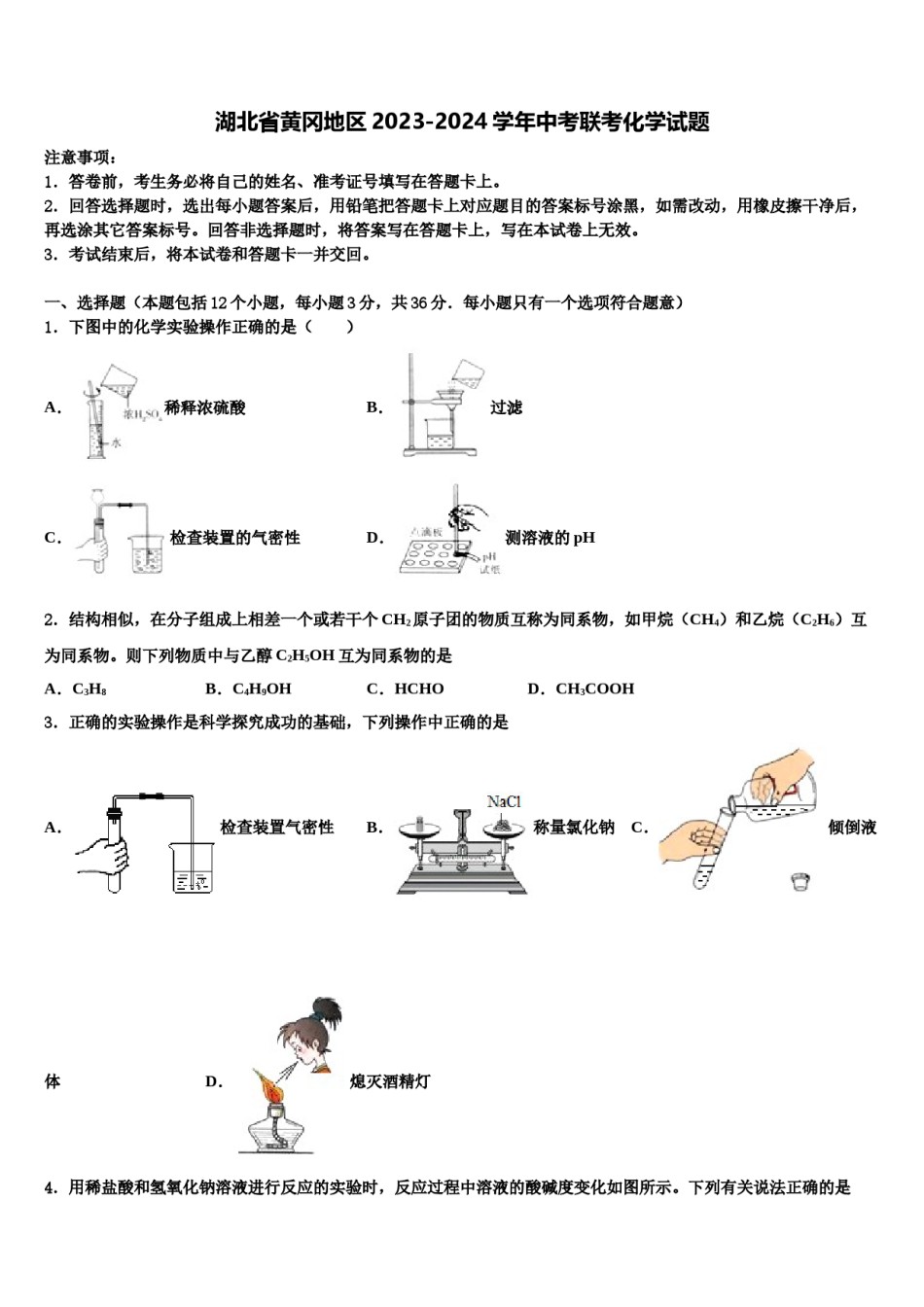 湖北省黄冈地区2023-2024学年中考联考化学试题含解析.doc_第1页
