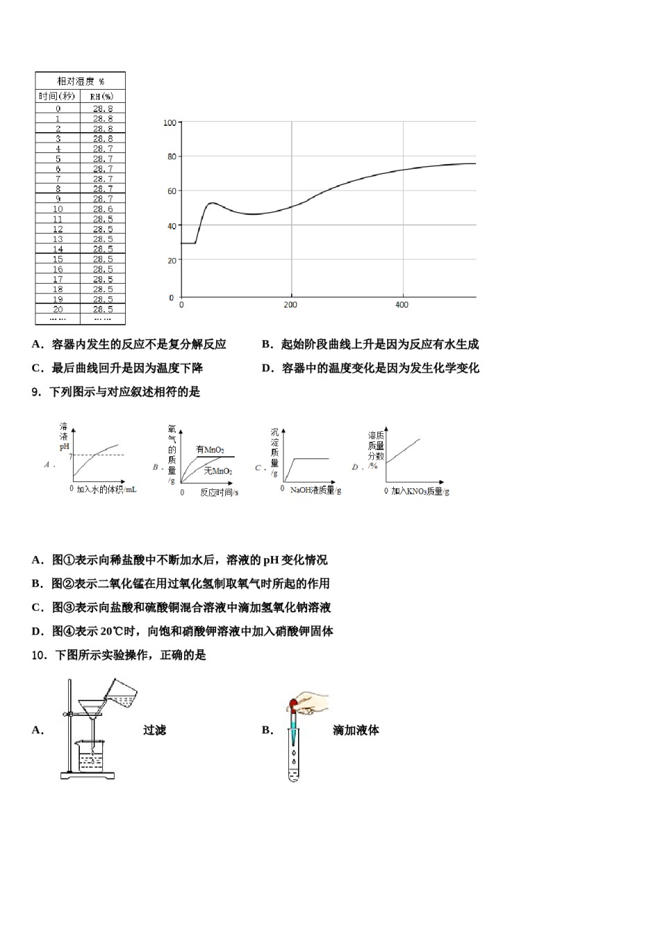 湖北省黄冈地区2023-2024学年中考联考化学试题含解析.doc_第3页