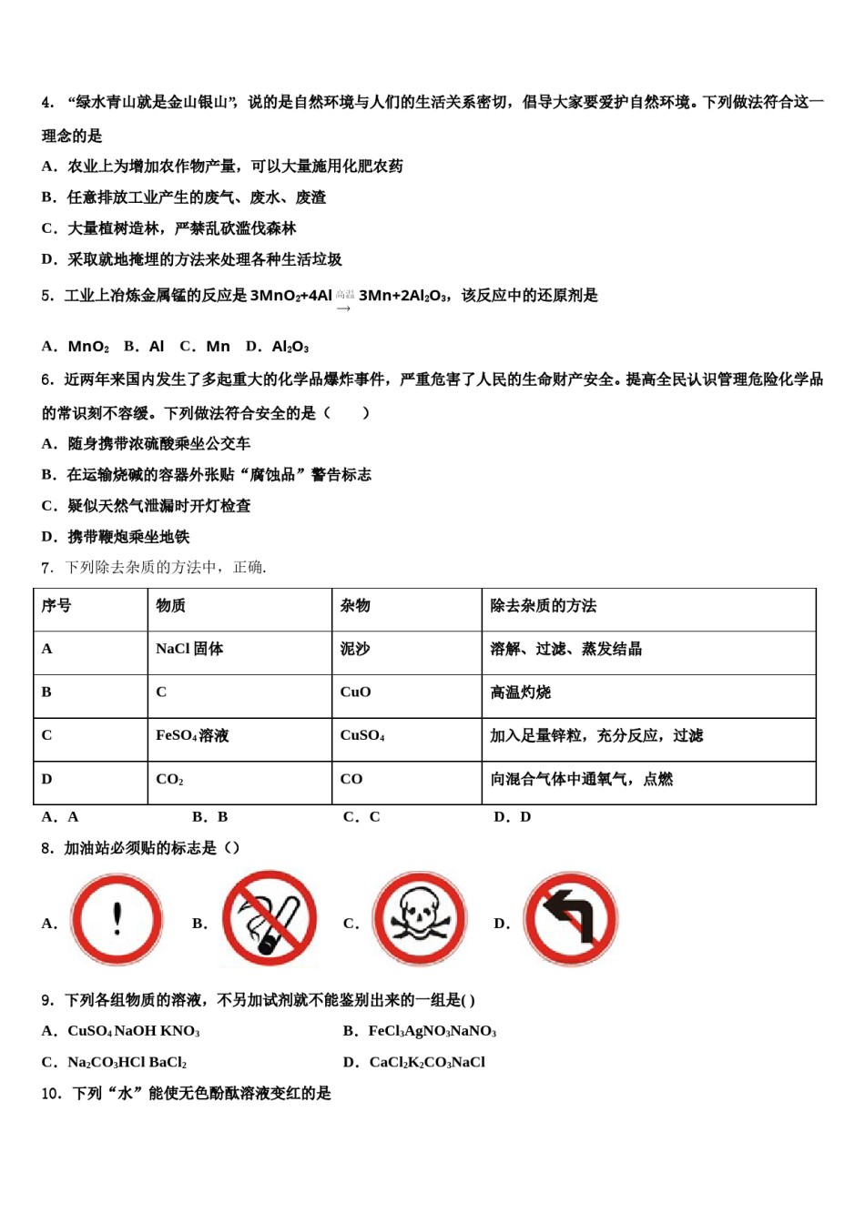 湖北省黄冈市季黄梅县2023-2024学年中考试题猜想化学试卷含解析.doc_第2页
