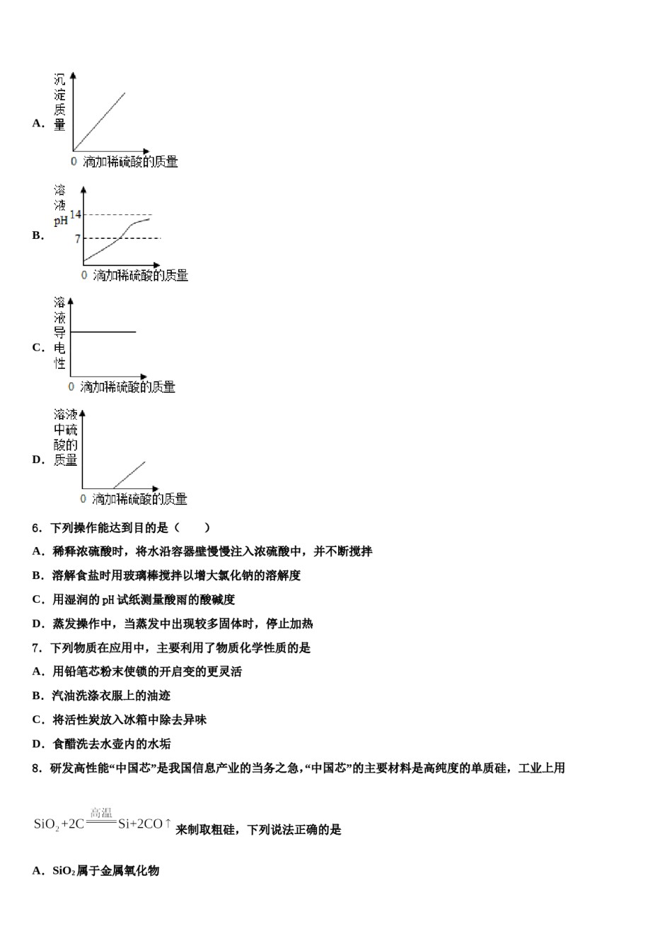 湖北省黄冈市浠水县巴河中学2023-2024学年中考四模化学试题含解析.doc_第2页