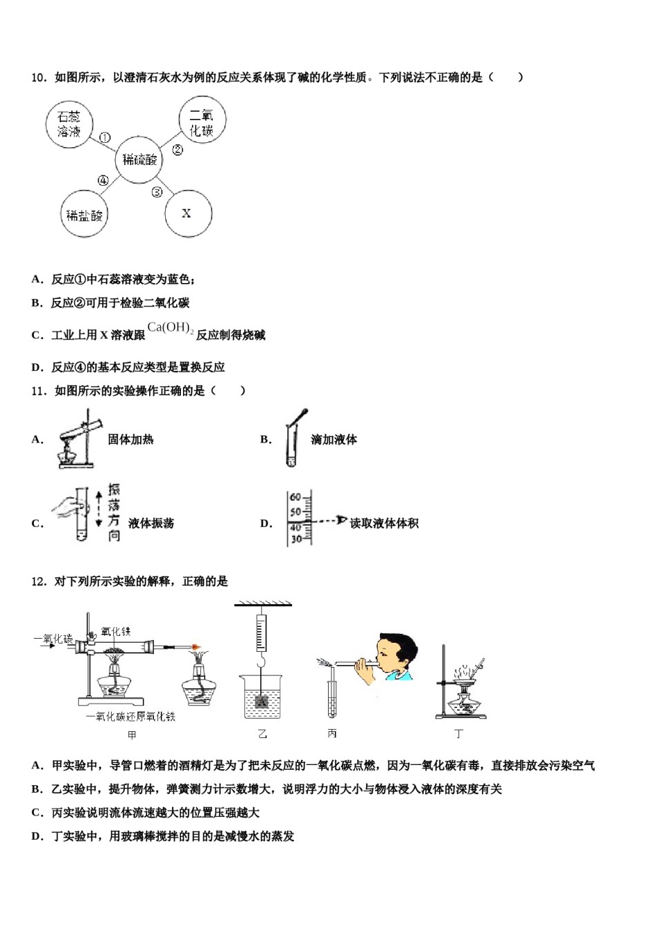 湖北省黄冈市麻城市思源实验校2024年中考联考化学试题含解析.doc_第3页