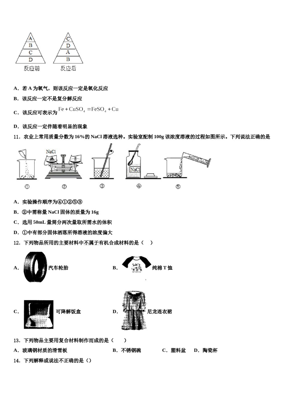 湖北省黄冈市麻城市顺河镇重点达标名校2023-2024学年初中化学毕业考试模拟冲刺卷含解析.doc_第3页