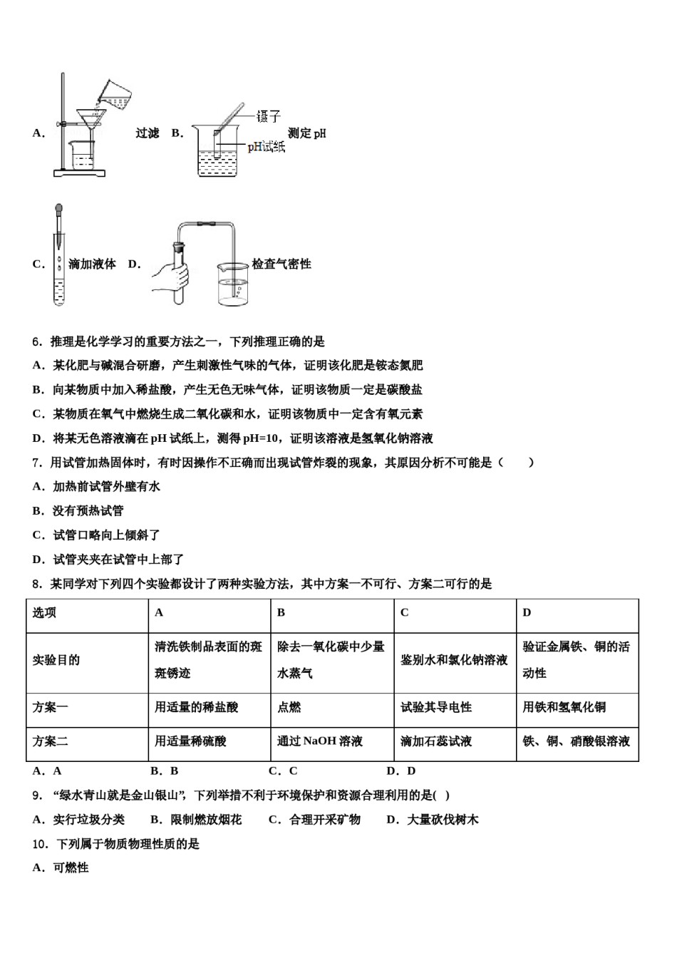 湖北省黄冈市黄梅实验中学2023-2024学年中考四模化学试题含解析.doc_第2页
