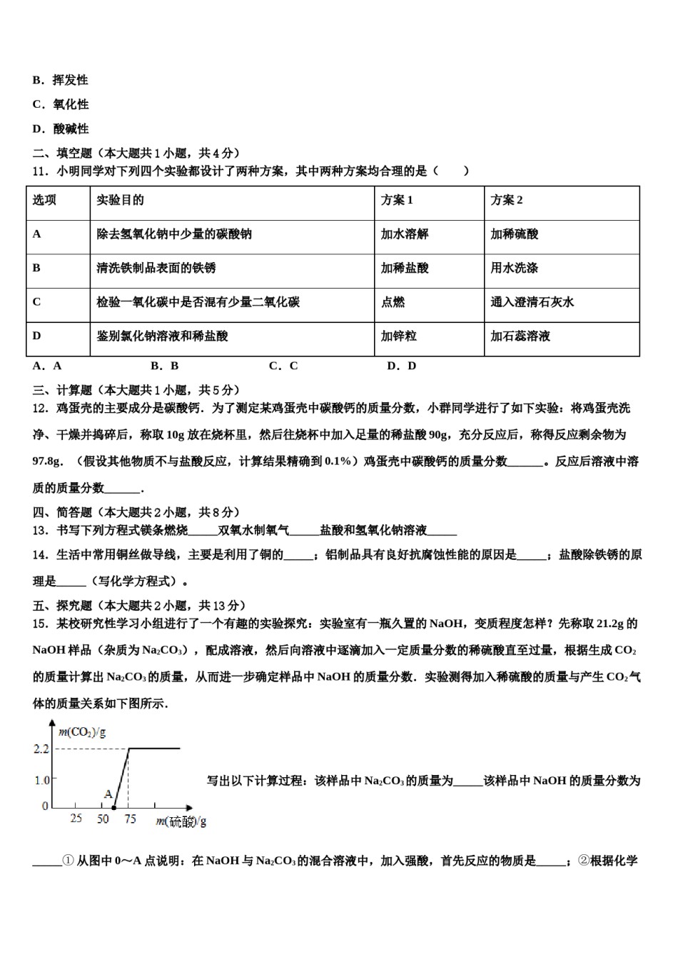 湖北省黄冈市黄梅实验中学2023-2024学年中考四模化学试题含解析.doc_第3页