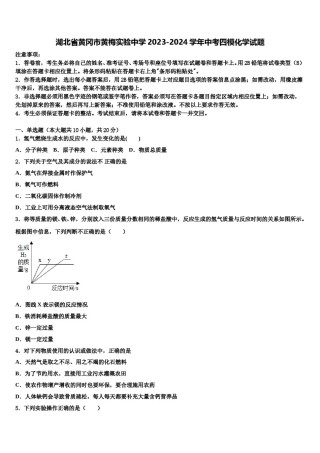 湖北省黄冈市黄梅实验中学2023-2024学年中考四模化学试题含解析.doc