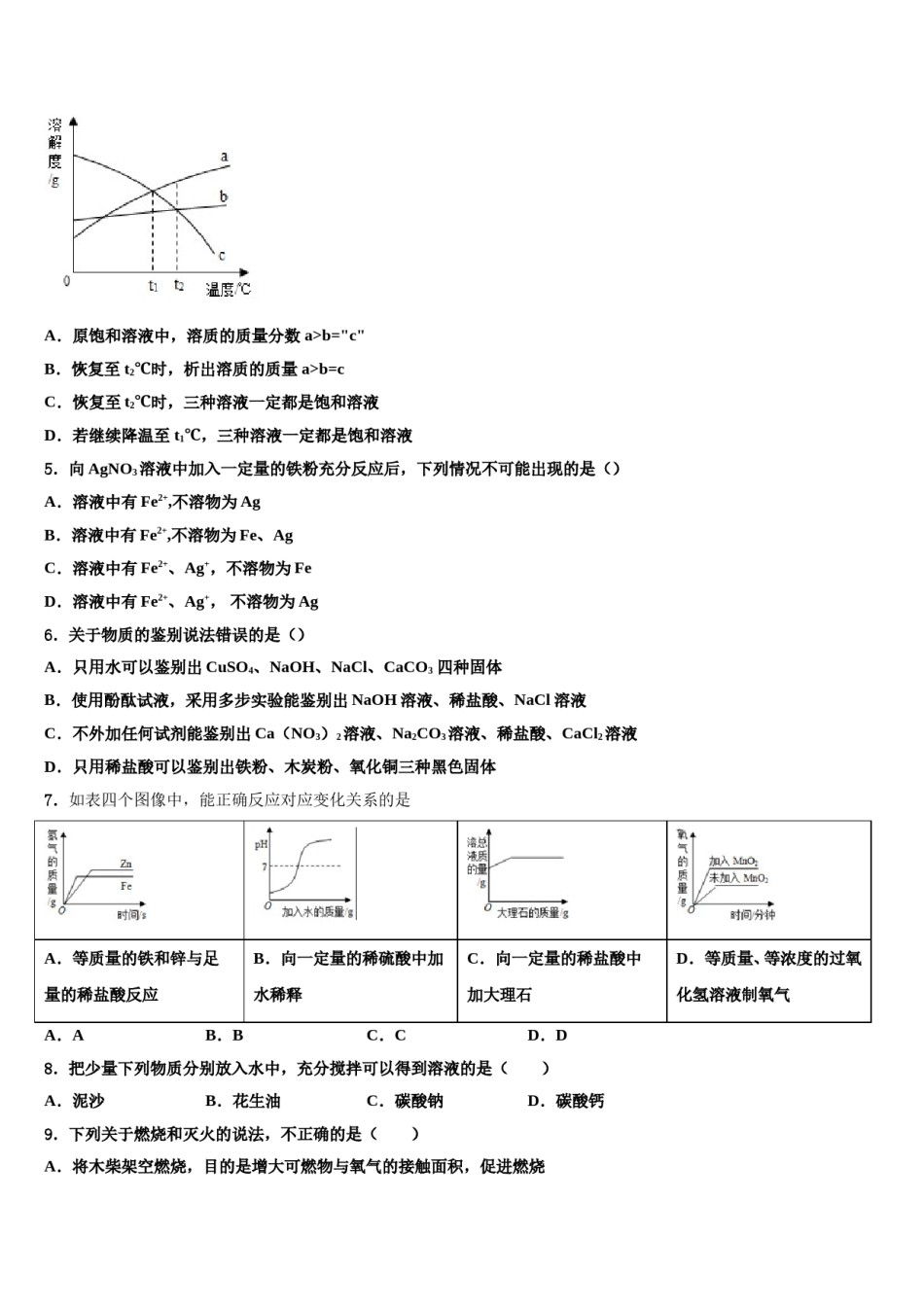 湖北省黄石大冶市2023-2024学年十校联考最后化学试题含解析.doc_第2页