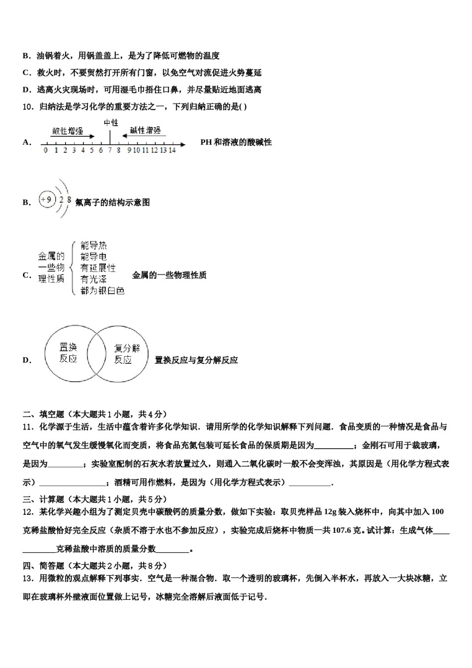湖北省黄石大冶市2023-2024学年十校联考最后化学试题含解析.doc_第3页