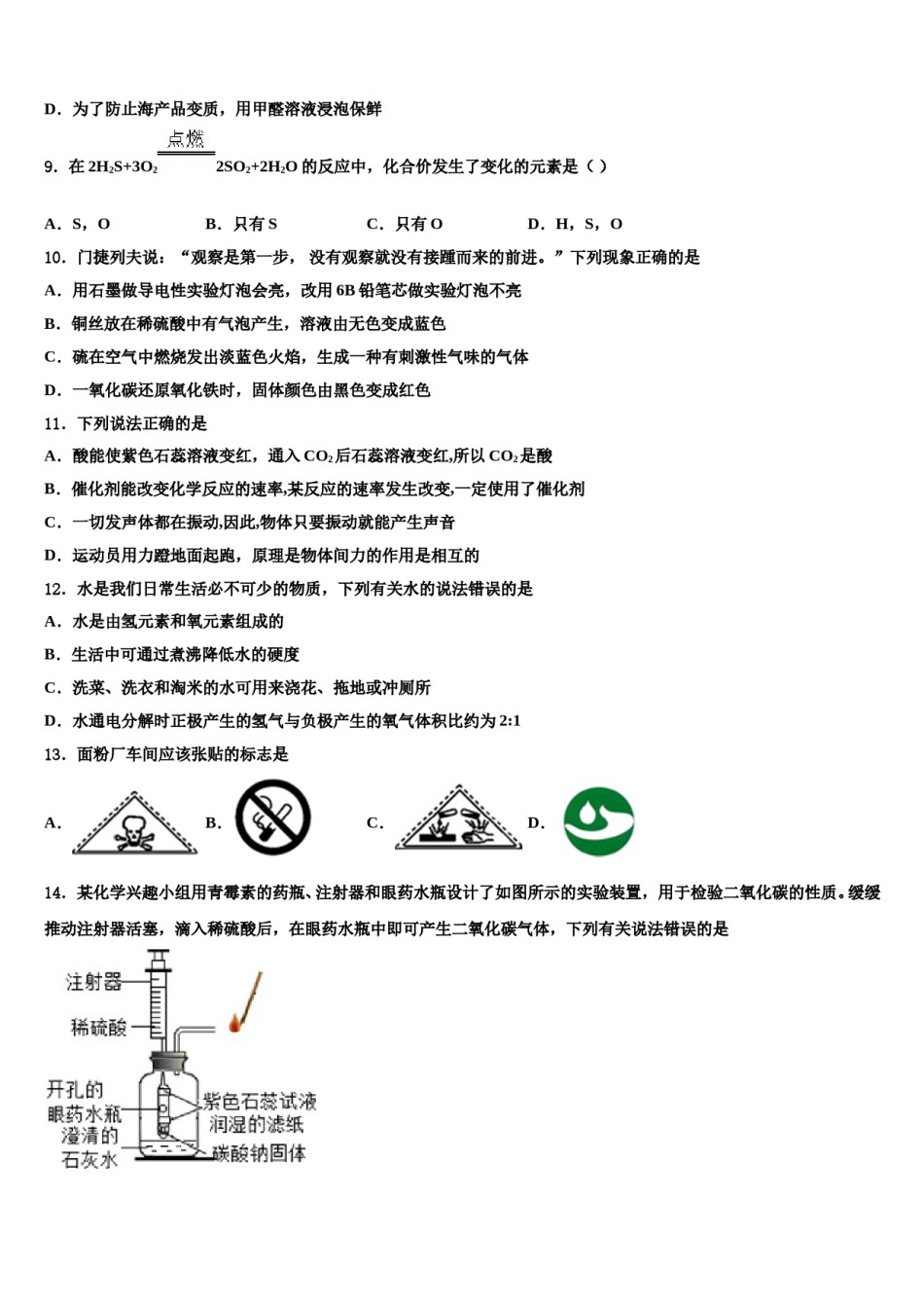 湖北省黄石市十校联考2023-2024学年中考化学模试卷含解析.doc_第3页