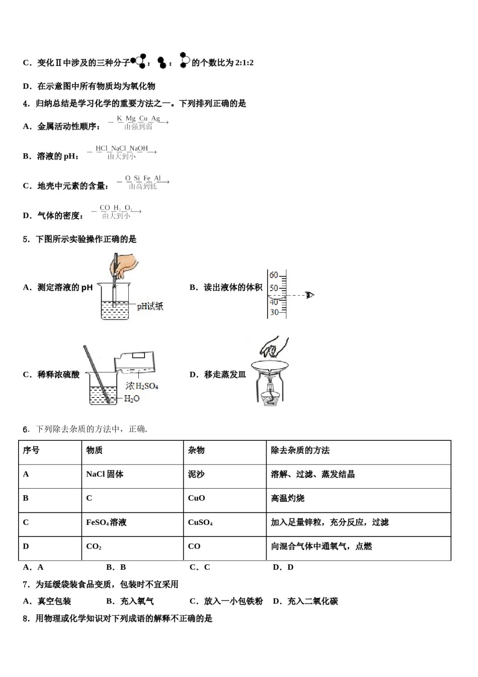 湖北省黄石市名校2024届中考化学五模试卷含解析.doc_第2页