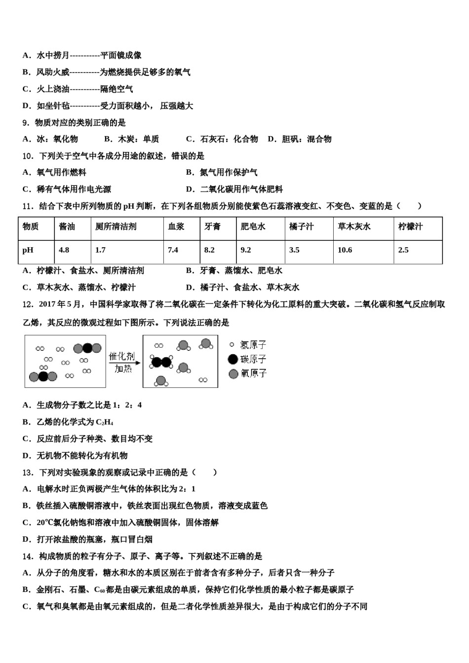 湖北省黄石市名校2024届中考化学五模试卷含解析.doc_第3页