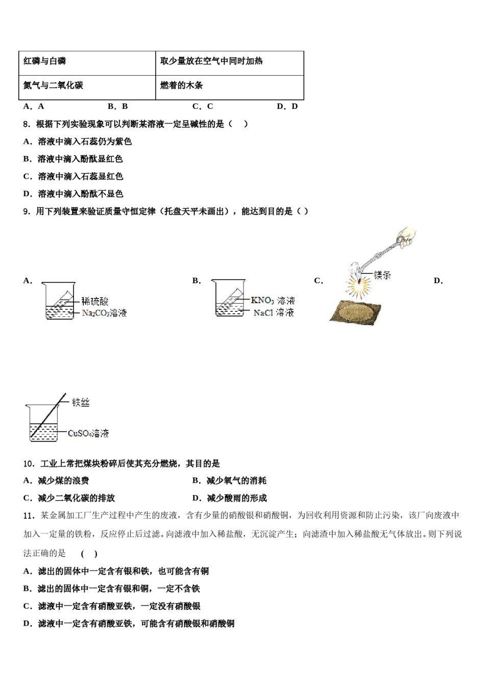 湖北省黄石市大冶市重点名校2023-2024学年中考化学最后冲刺模拟试卷含解析.doc_第3页