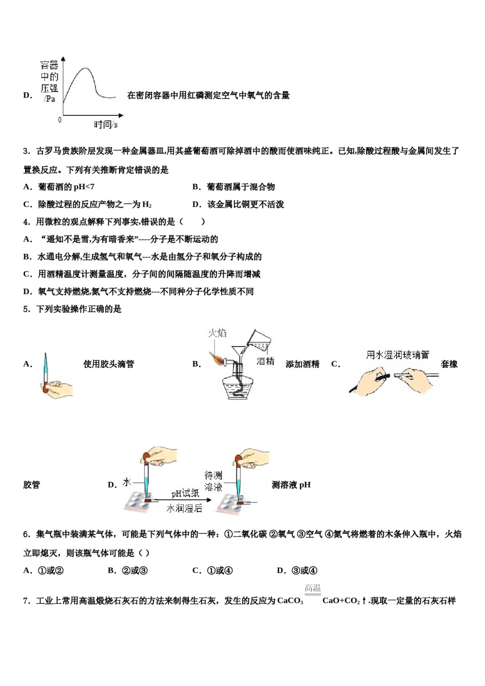 湖北省黄石市富池片区重点中学2024年十校联考最后化学试题含解析.doc_第2页