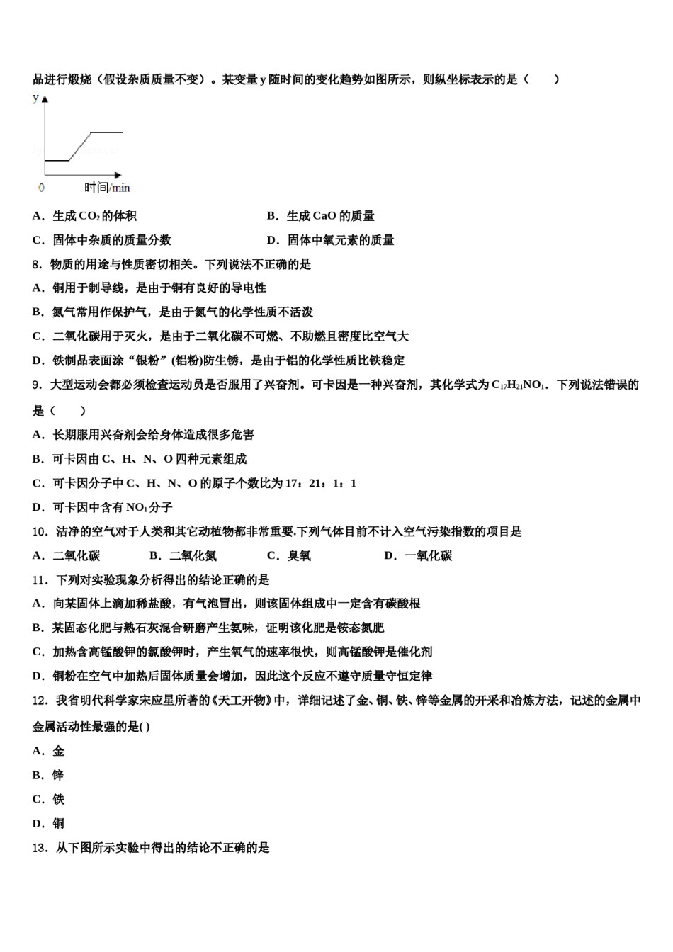 湖北省黄石市富池片区重点中学2024年十校联考最后化学试题含解析.doc_第3页