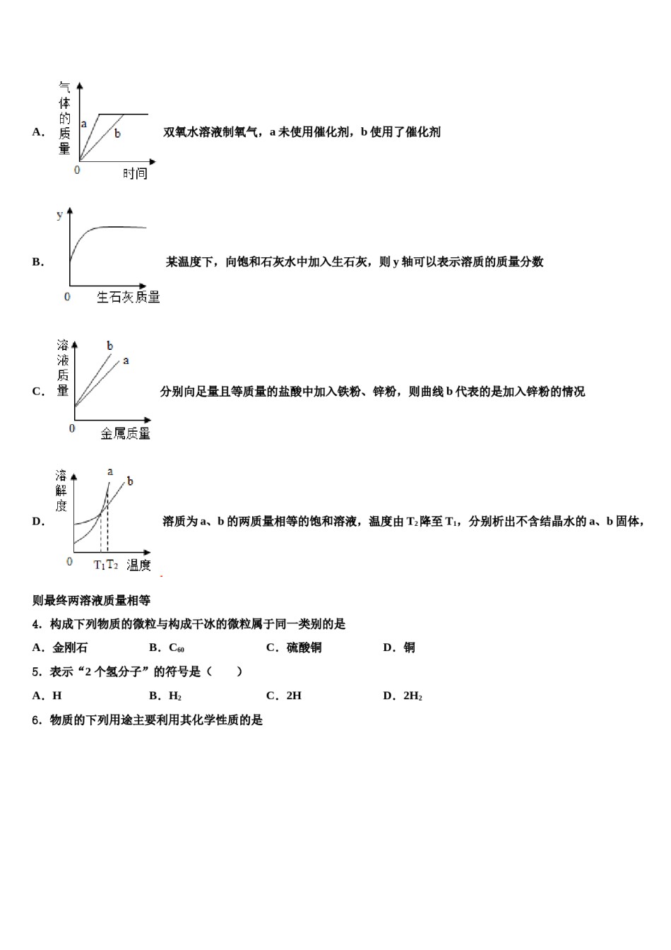 湖北省黄石市江北中学2023-2024学年中考化学押题试卷含解析.doc_第2页