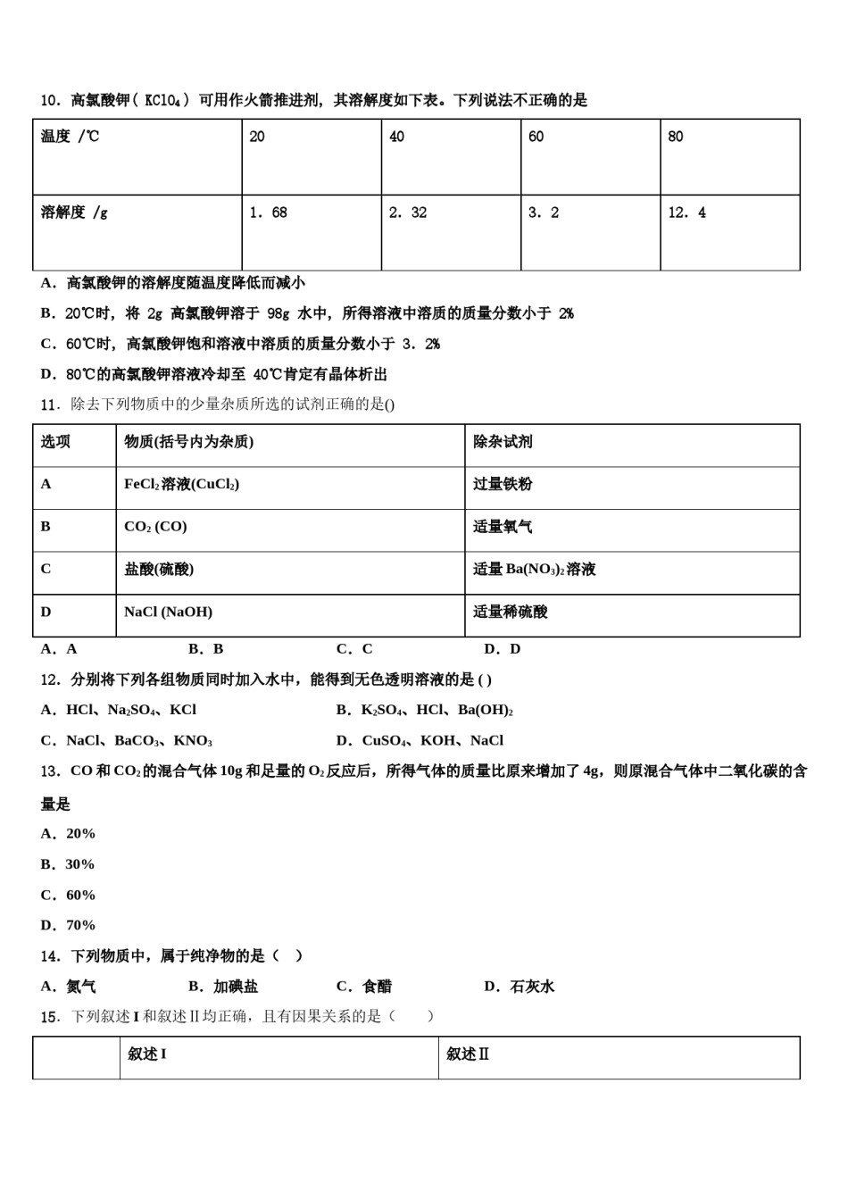 湖北省黄石市重点达标名校2024届中考一模化学试题含解析.doc_第3页