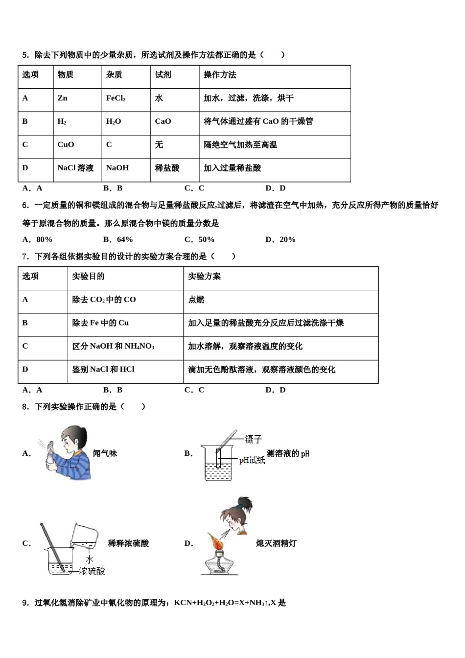 湖北省黄石市阳新一中卓越联盟重点名校2023-2024学年初中化学毕业考试模拟冲刺卷含解析.doc_第2页