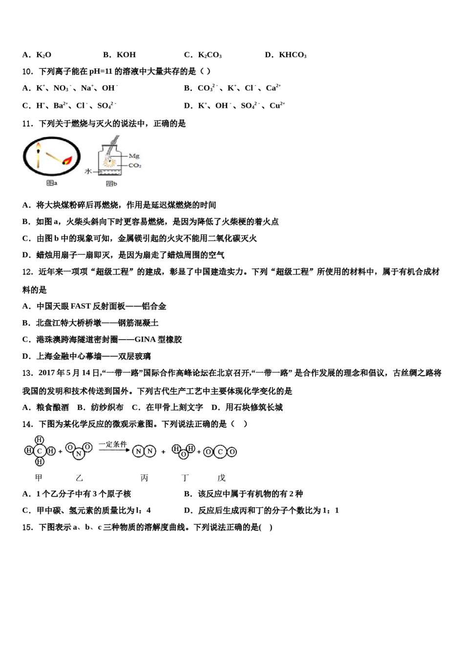 湖北省黄石市阳新一中卓越联盟重点名校2023-2024学年初中化学毕业考试模拟冲刺卷含解析.doc_第3页