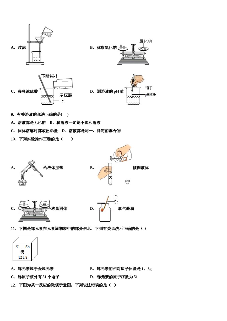 湖北襄阳五中学实验中学2023-2024学年中考化学适应性模拟试题含解析.doc_第3页