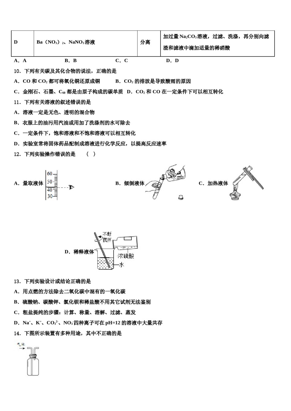 湖北麻城思源校2024届中考联考化学试题含解析.doc_第3页