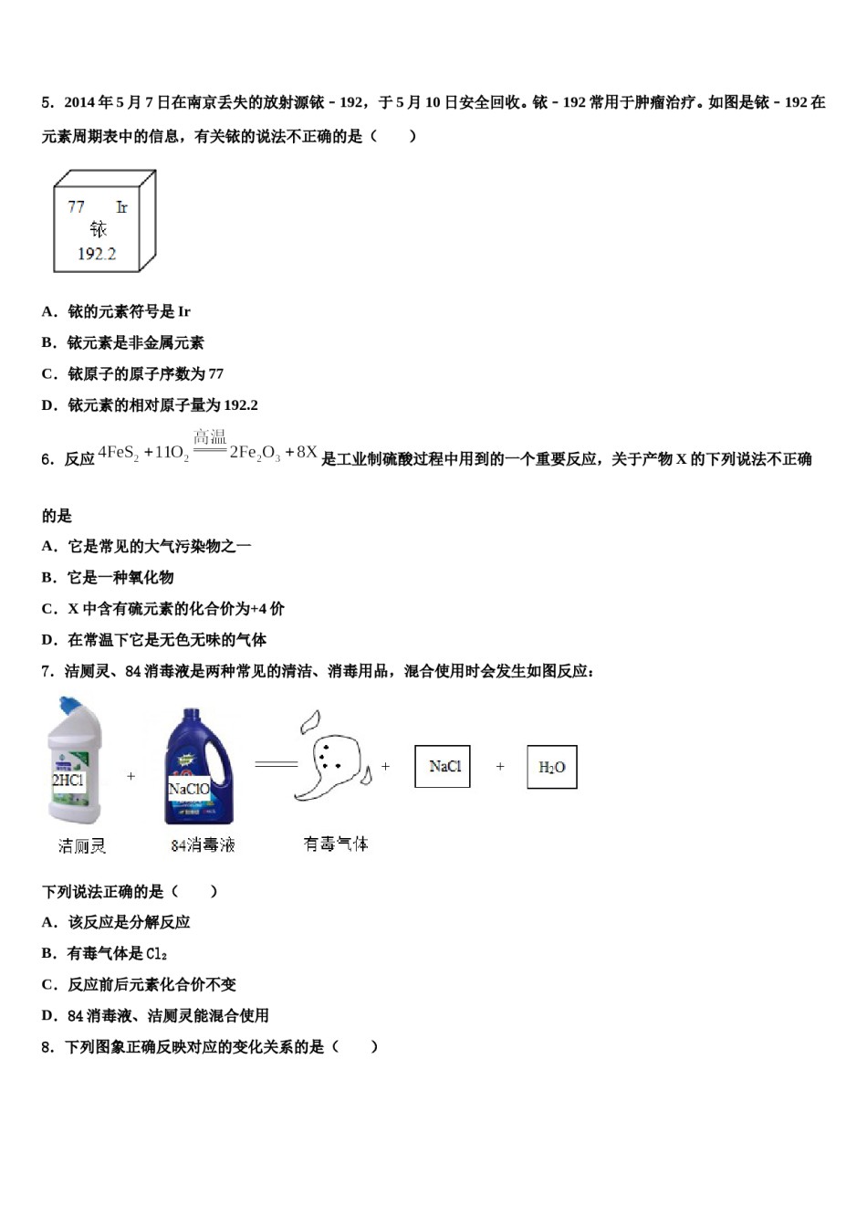 湖南广益实验中学2024年十校联考最后化学试题含解析.doc_第2页