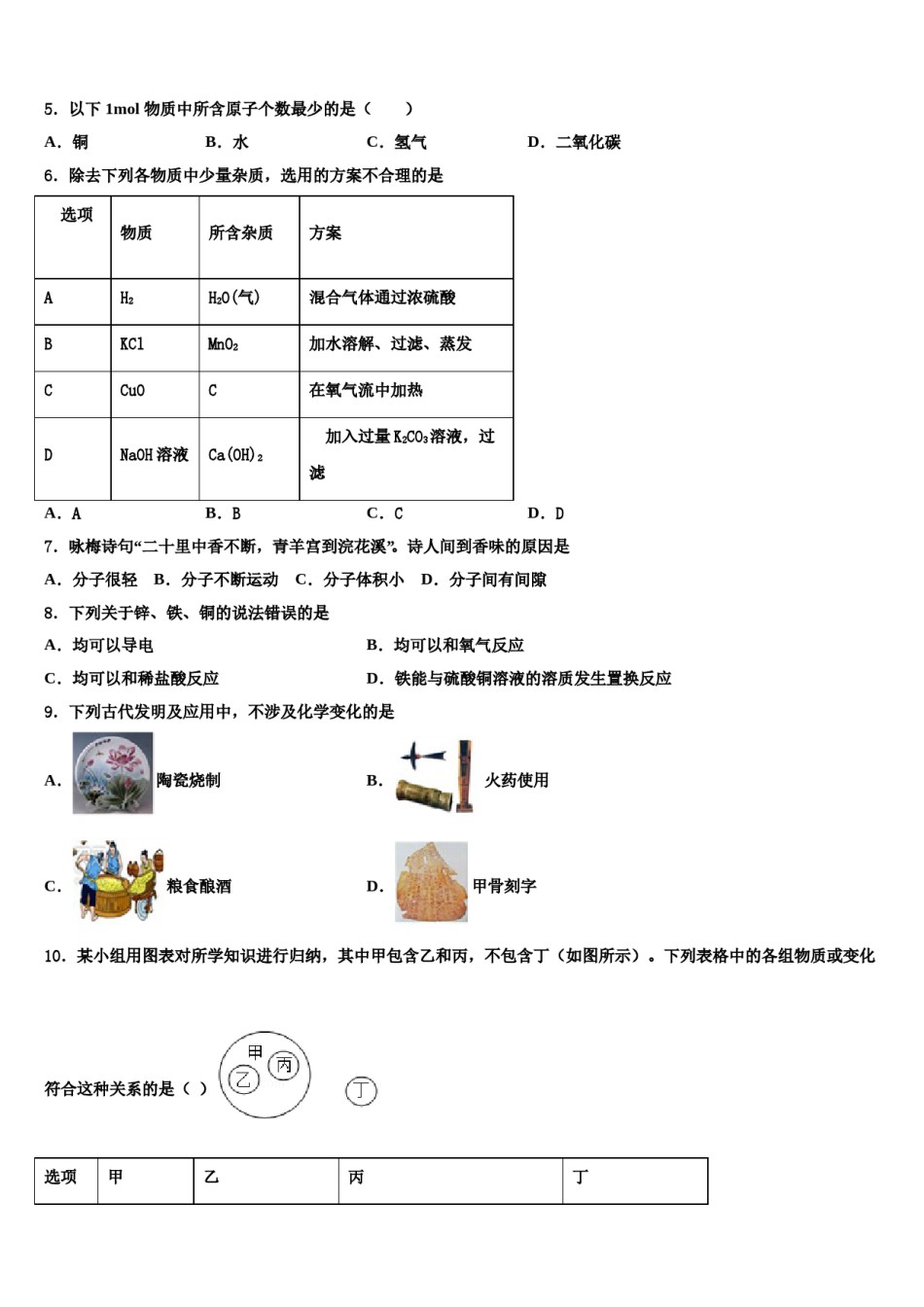 湖南省娄底市2023-2024学年中考联考化学试题含解析.doc_第2页
