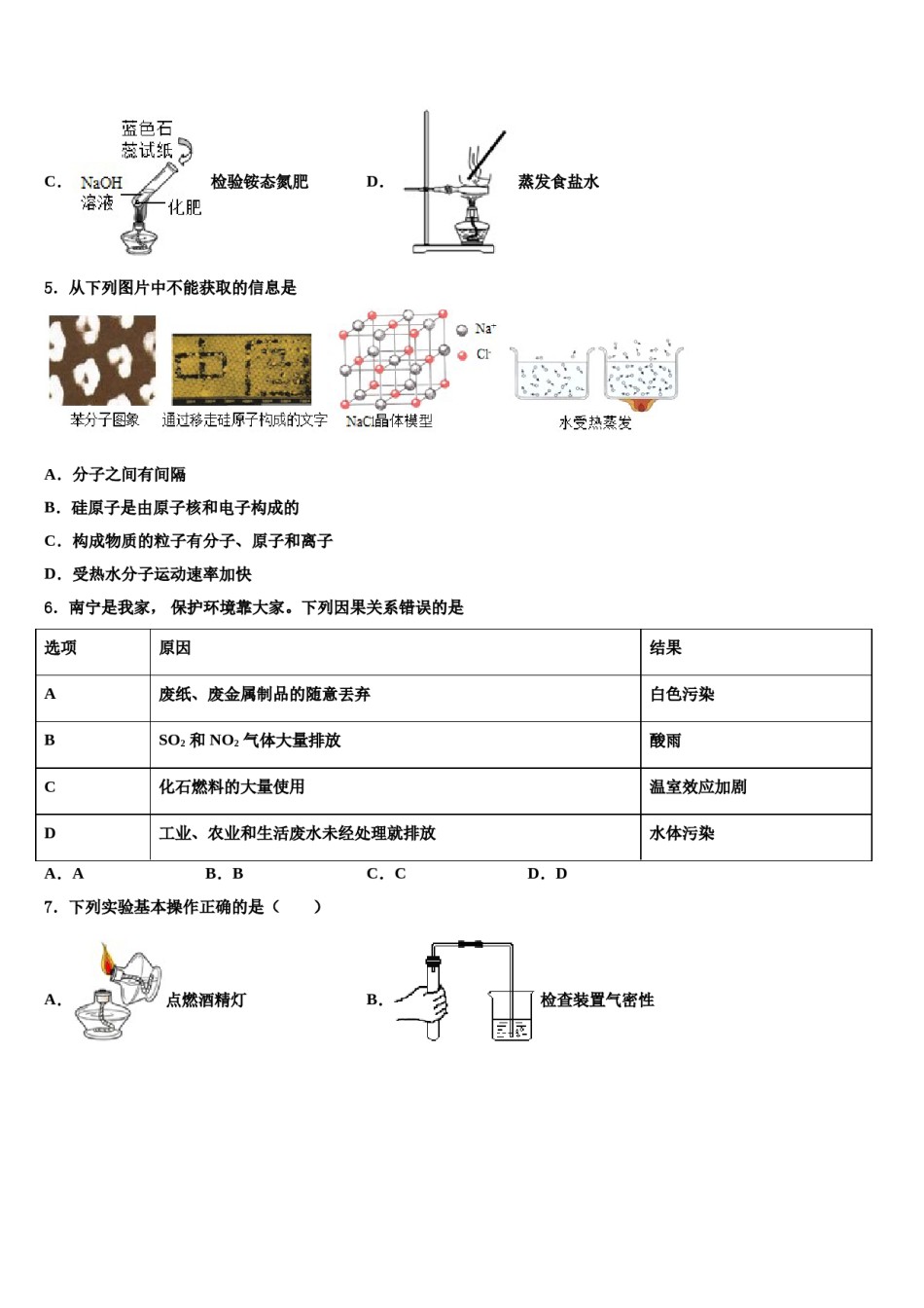 湖南省娄底市娄底一中学2023-2024学年十校联考最后化学试题含解析.doc_第2页