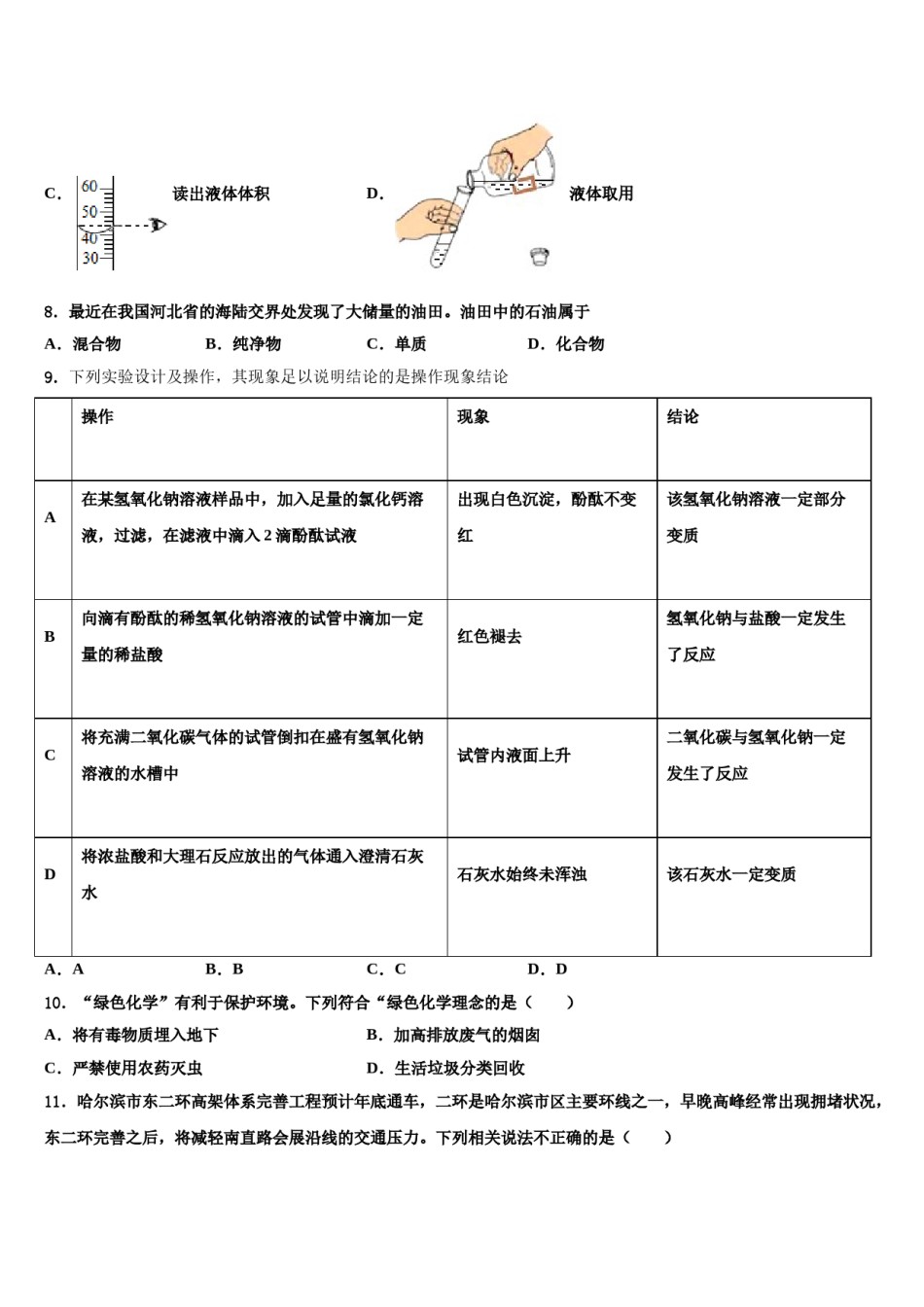 湖南省娄底市娄底一中学2023-2024学年十校联考最后化学试题含解析.doc_第3页