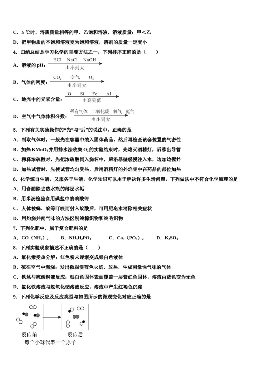 湖南省娄底新化县联考2023-2024学年中考适应性考试化学试题含解析.doc_第2页