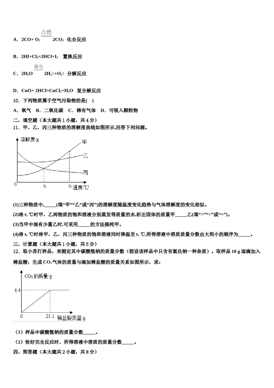 湖南省娄底新化县联考2023-2024学年中考适应性考试化学试题含解析.doc_第3页
