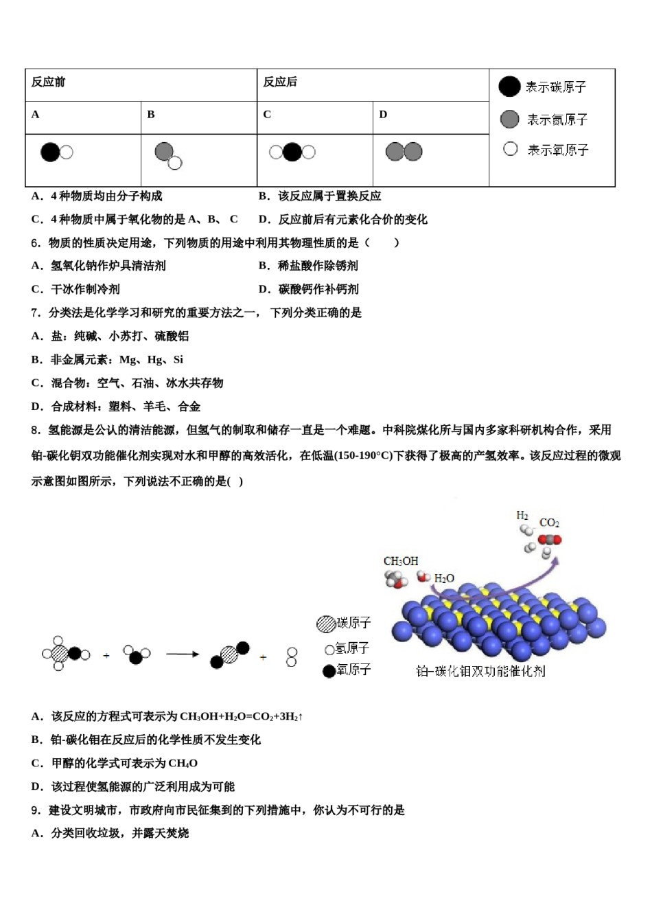 湖南省岳阳市君山区重点名校2024届中考化学模试卷含解析.doc_第2页