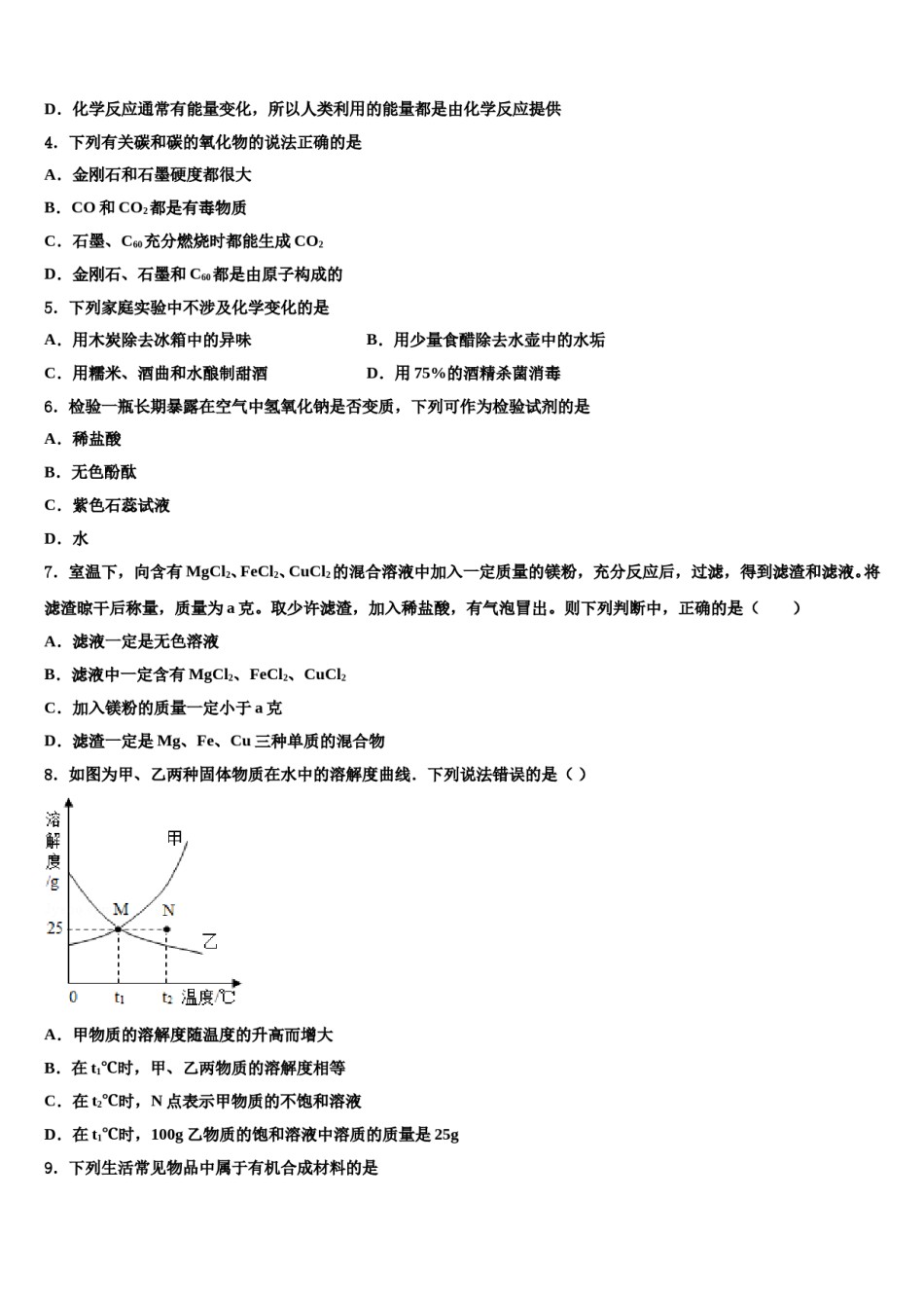 湖南省岳阳市汨罗市弼时片区重点名校2024年中考化学模拟试题含解析.doc_第2页