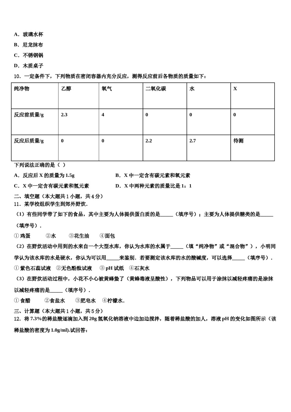 湖南省岳阳市汨罗市弼时片区重点名校2024年中考化学模拟试题含解析.doc_第3页