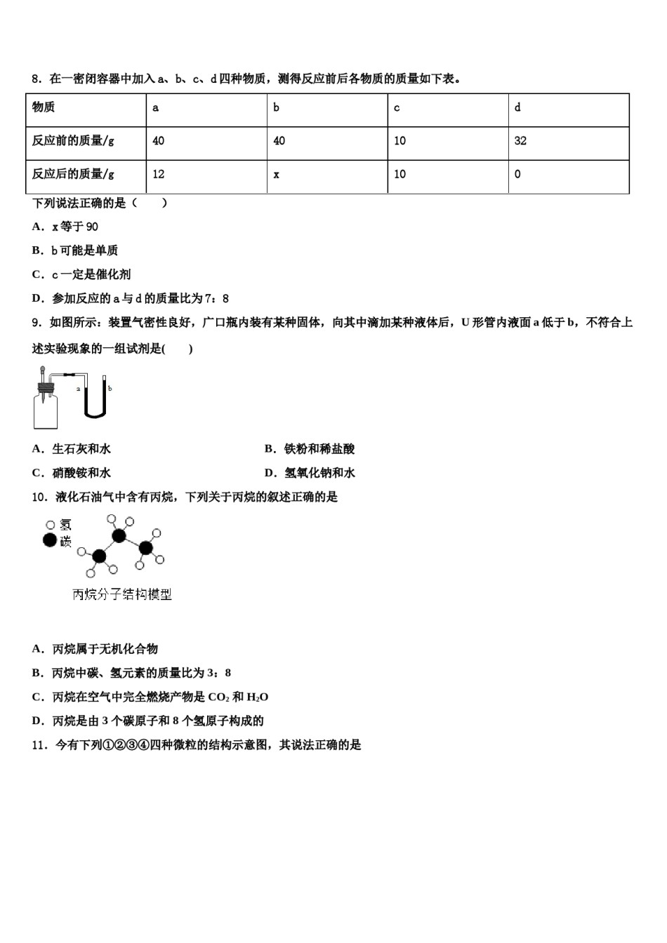 湖南省师大附中2023-2024学年中考冲刺卷化学试题含解析.doc_第2页