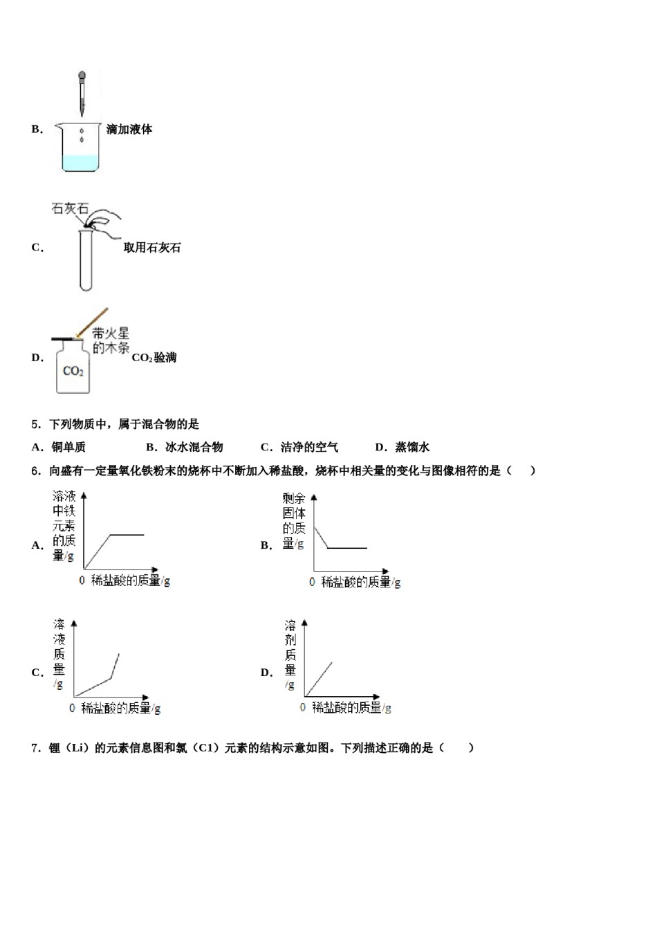 湖南省常德市市直校2023-2024学年中考适应性考试化学试题含解析.doc_第2页