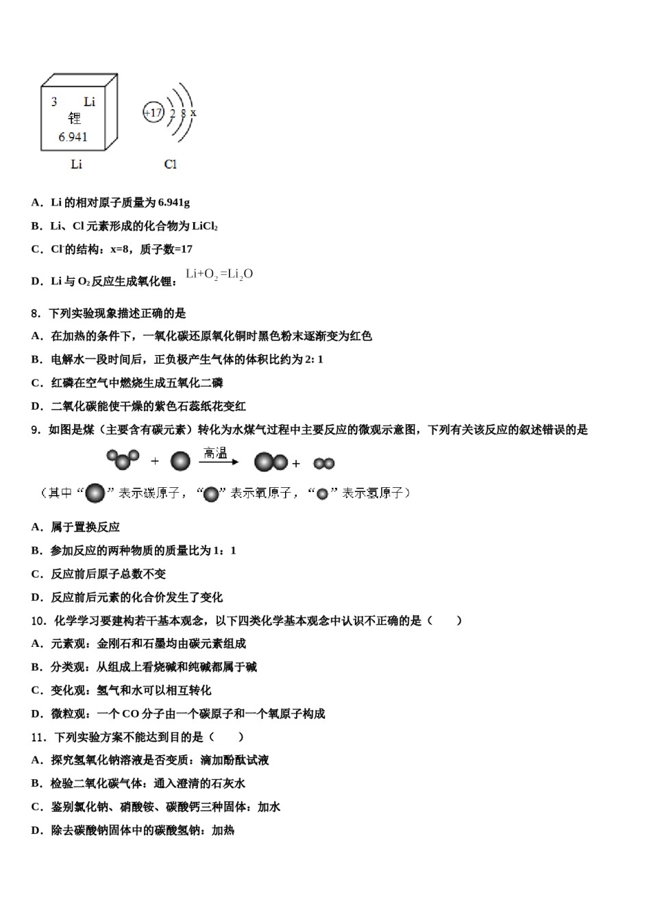 湖南省常德市市直校2023-2024学年中考适应性考试化学试题含解析.doc_第3页