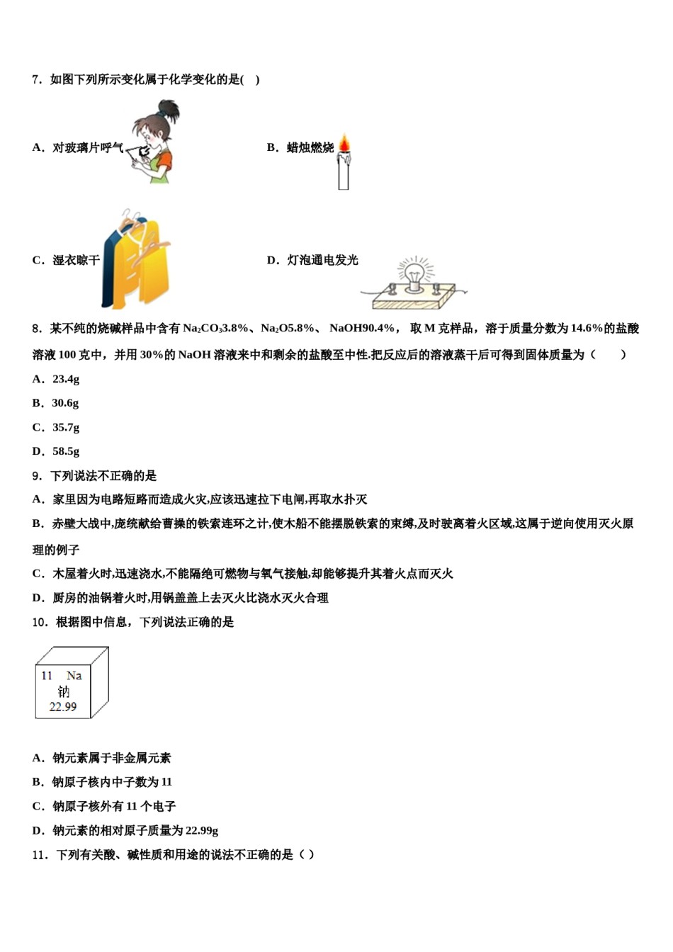 湖南省常德市芷兰实验校2023-2024学年中考联考化学试卷含解析.doc_第2页