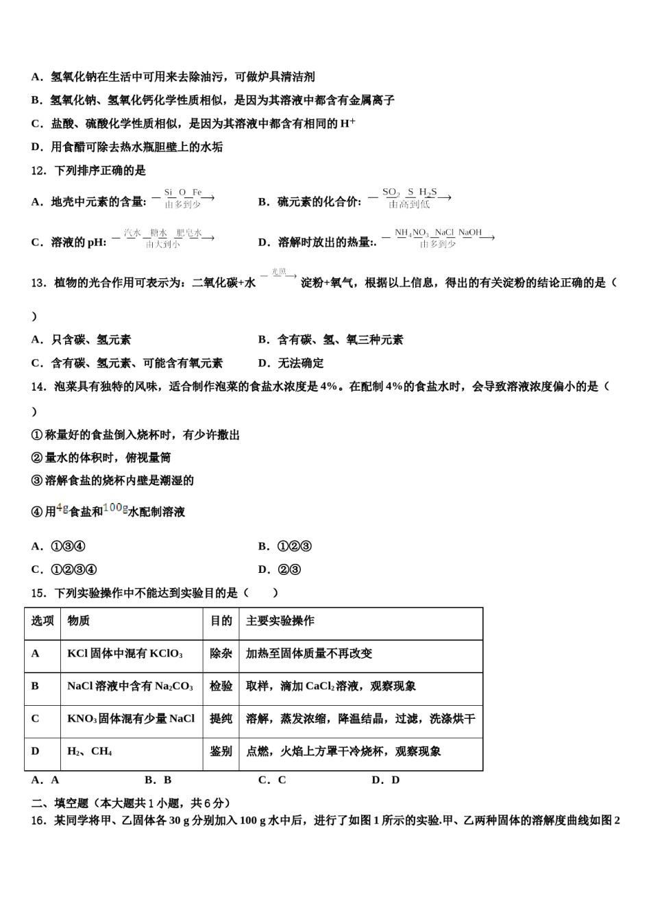 湖南省常德市芷兰实验校2023-2024学年中考联考化学试卷含解析.doc_第3页
