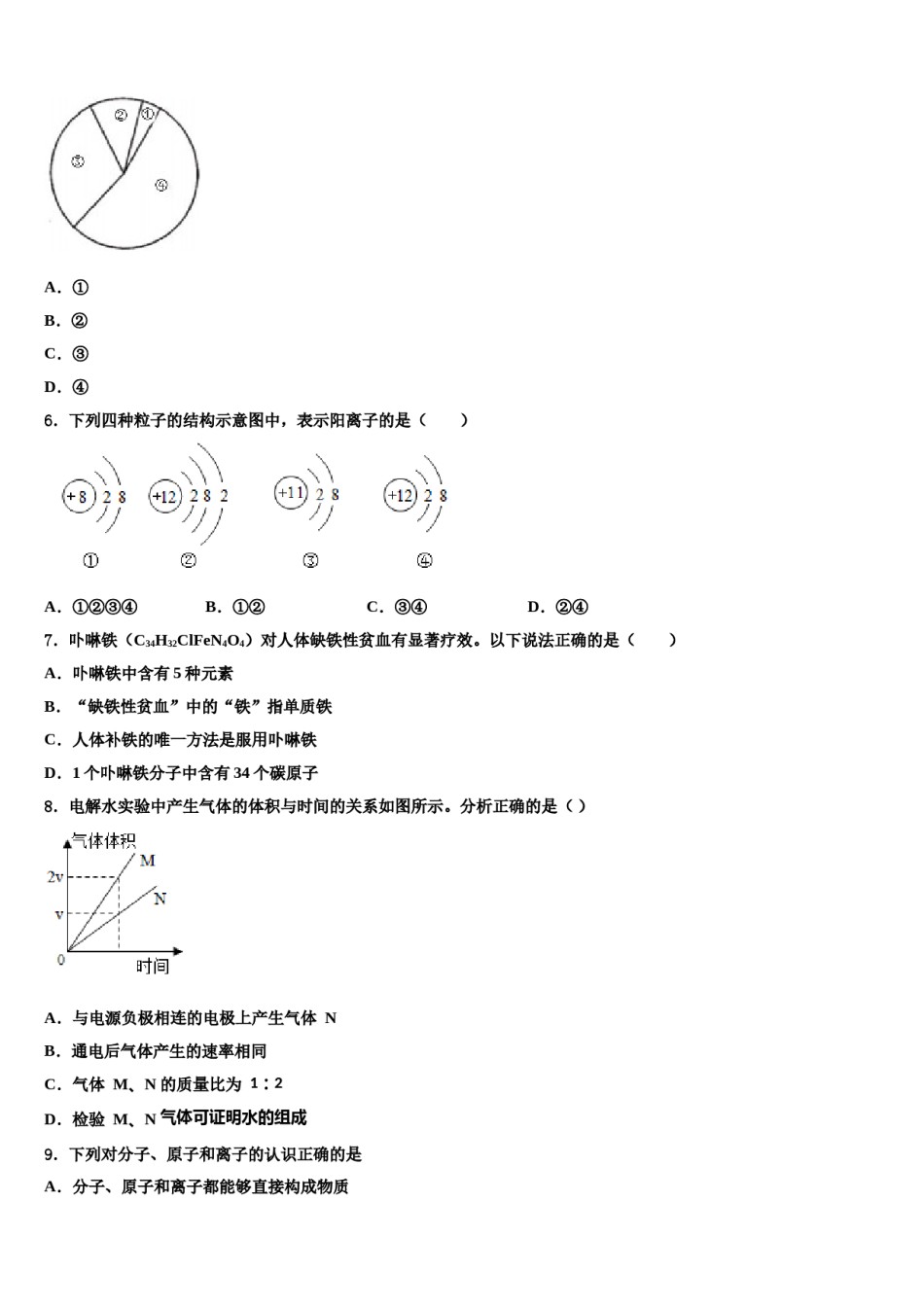 湖南省张家界五道水镇中学2023-2024学年十校联考最后化学试题含解析.doc_第2页