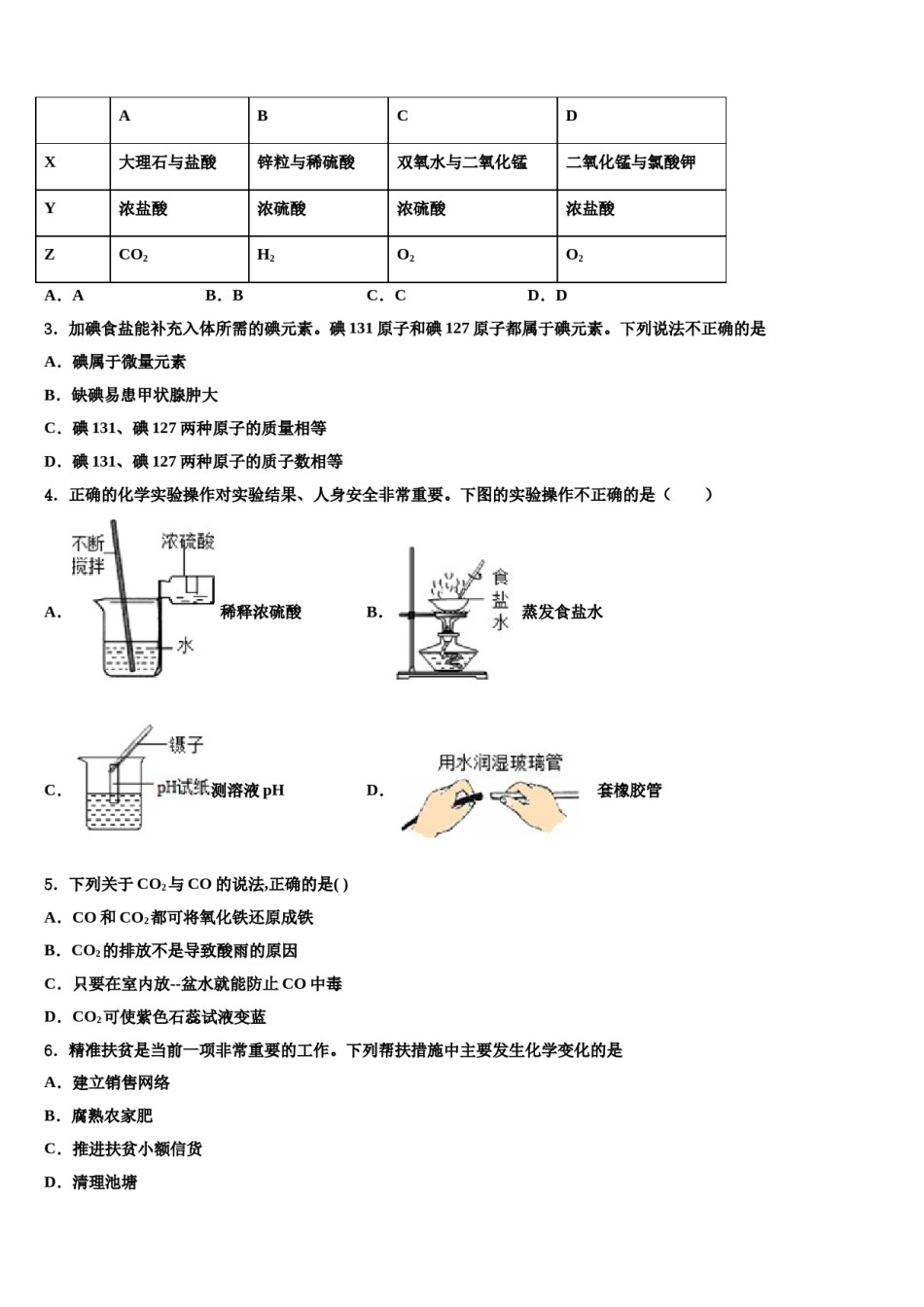 湖南省怀化市靖州苗族侗族自治县市级名校2023-2024学年中考化学最后一模试卷含解析.doc_第2页
