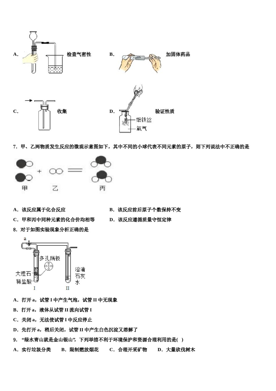 湖南省株洲市天元区重点达标名校2023-2024学年中考联考化学试卷含解析.doc_第2页