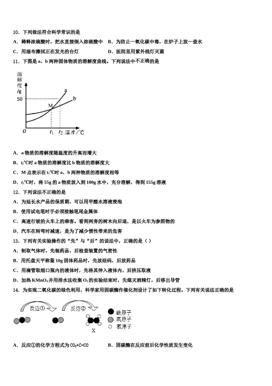 湖南省株洲市天元区重点达标名校2023-2024学年中考联考化学试卷含解析.doc_第3页