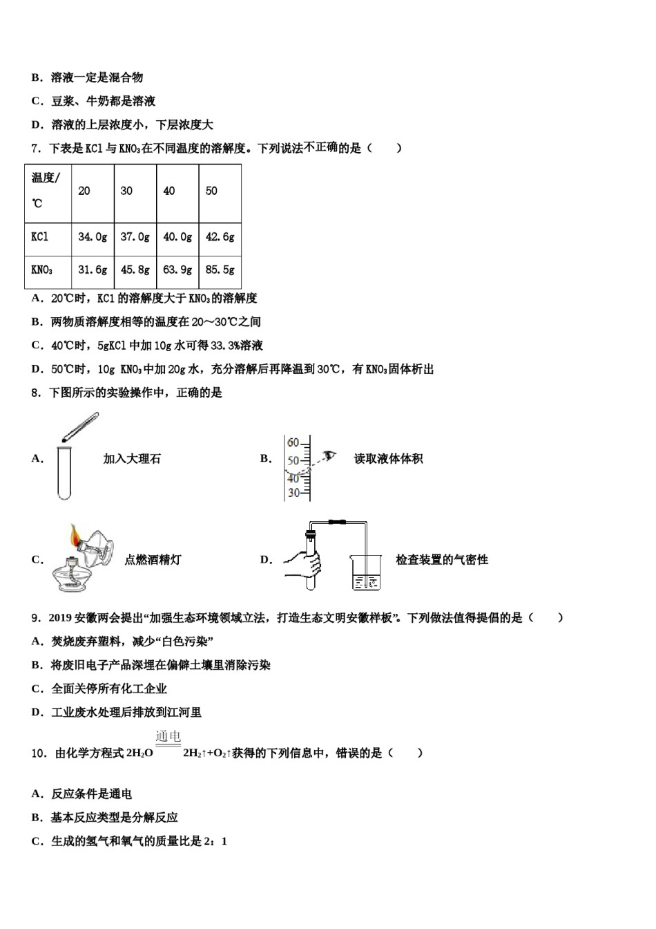 湖南省株洲市市级名校2024届中考适应性考试化学试题含解析.doc_第3页