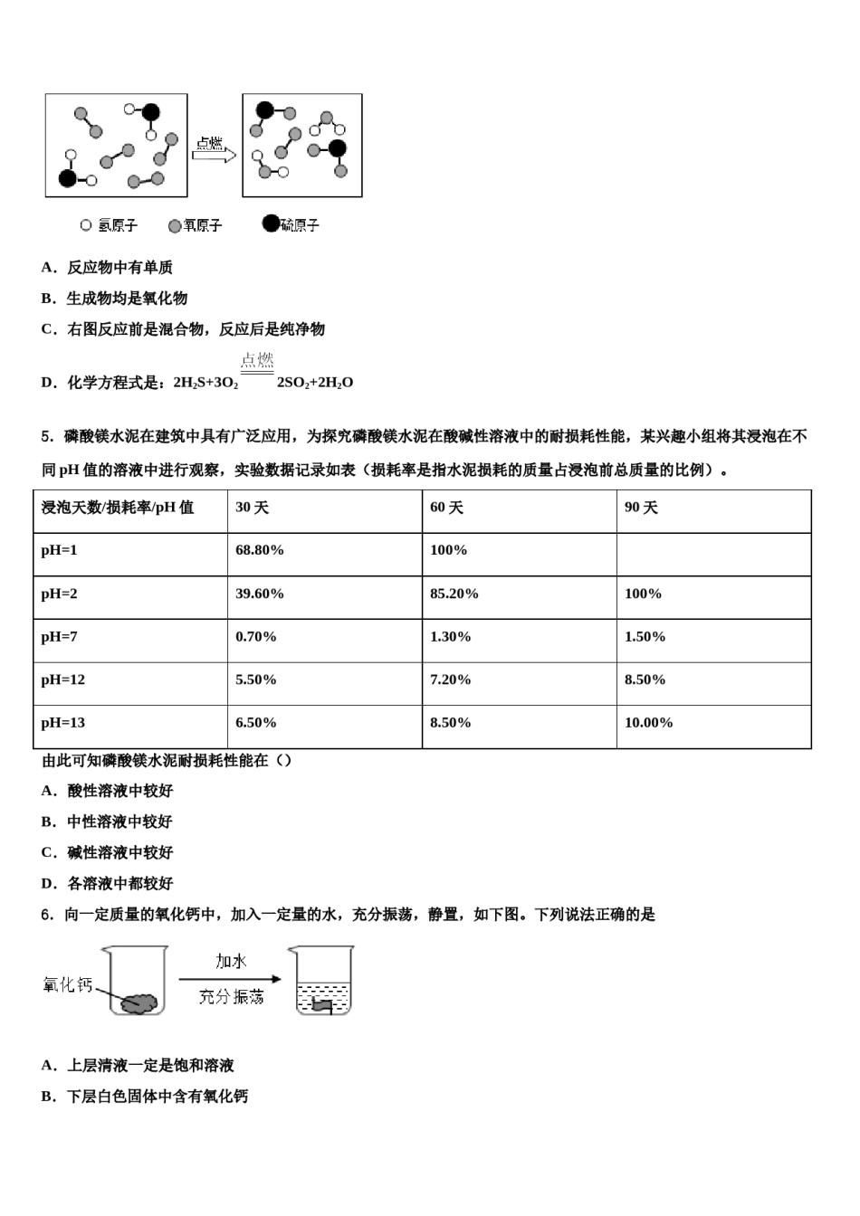 湖南省株洲市攸县重点名校2023-2024学年中考联考化学试题含解析.doc_第2页