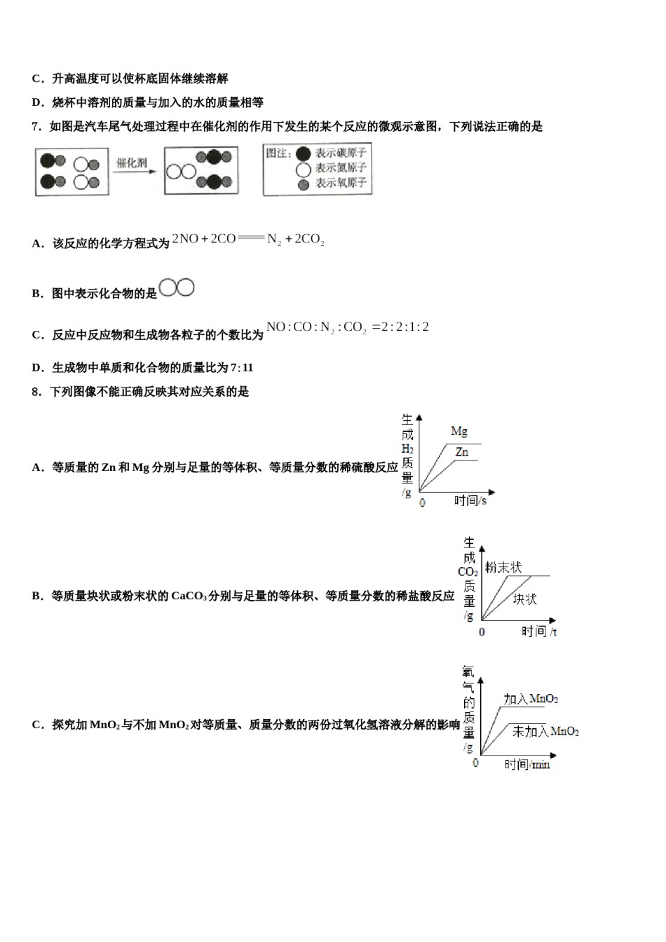 湖南省株洲市攸县重点名校2023-2024学年中考联考化学试题含解析.doc_第3页