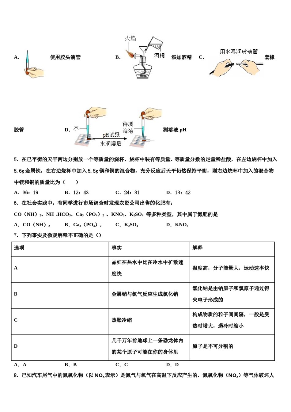 湖南省株洲市荷塘区2023-2024学年中考联考化学试卷含解析.doc_第2页