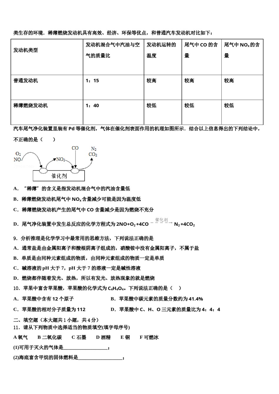 湖南省株洲市荷塘区2023-2024学年中考联考化学试卷含解析.doc_第3页
